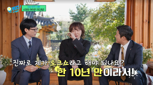 지난 30일 방송된 tvN 예능 프로그램 '유 퀴즈 온 더 블럭' 방송 장면 ⓒtvN&nbsp;