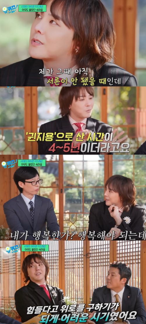 힘들었던 시기 회상하는 지드래곤. ⓒtvN