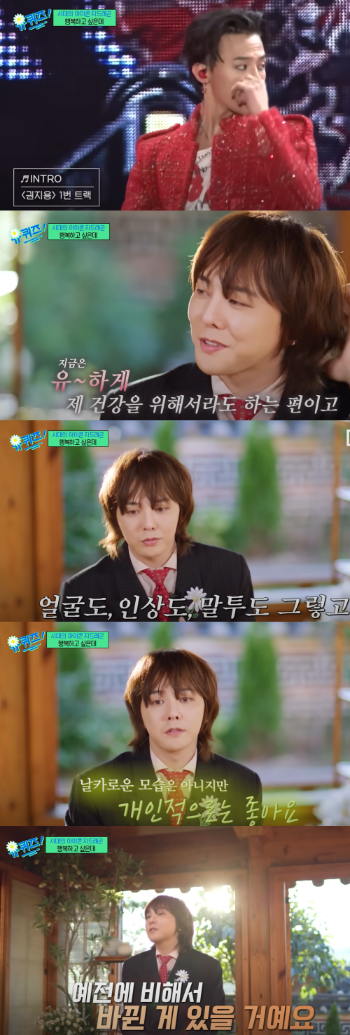 전보다 유해졌다는 지드래곤. ⓒtVN