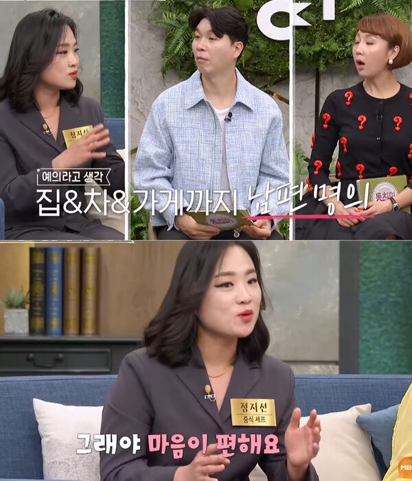 정지선 셰프가 모든 재산을 남편 이름으로 돌린 이유. ⓒMBN