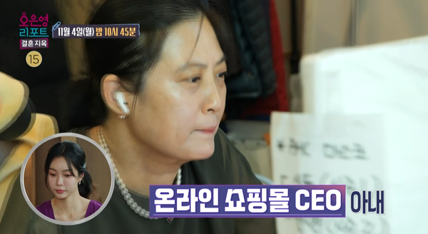 4일 오후 10시 45분에 방송되는 MBC 예능프로그램 '오은영 리포트-결혼 지옥' 예고편 영상 ⓒMBC&nbsp;