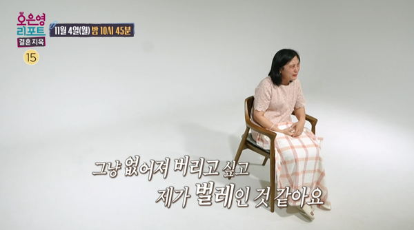 제가 벌레 같다 아내 자존감 바닥에 떨어뜨리는 남편의 행동: 심장이 철커덩 내려앉는다(결혼지옥)