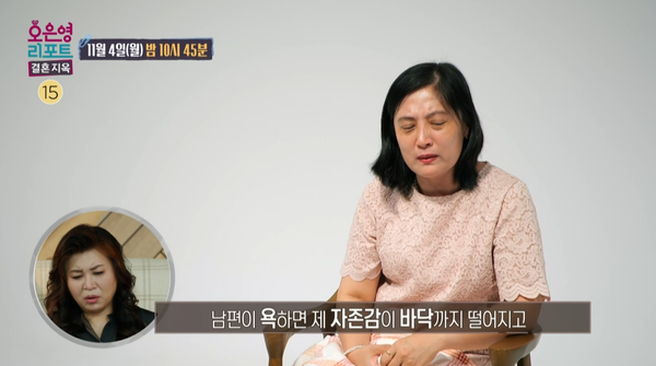 4일 오후 10시 45분에 방송되는 MBC 예능프로그램 '오은영 리포트-결혼 지옥' 예고편 영상 ⓒMBC&nbsp;