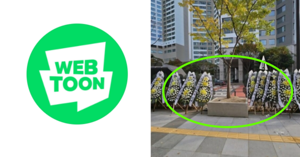 네이버웹툰, 네이버웹툰 본사 앞에 설치된 근조화환 10개. ⓒ네이버웹툰 인스타그램/엑스(X·옛 트위터)