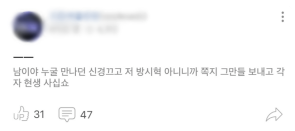 방식혁과 만남이 포착된 뒤 과즙세연을 그를 두둔했던 작성자. ⓒ온라인 커뮤니티