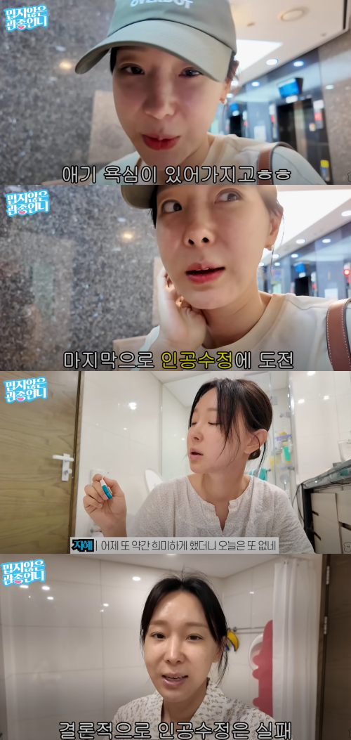 인공수정 도전했지만, 실패한 이지혜. ⓒ유튜브 '밉지않은 관종언니'