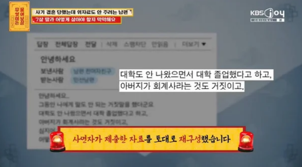 A씨가 받은 상가녀의 폭로 메일. ⓒKBS