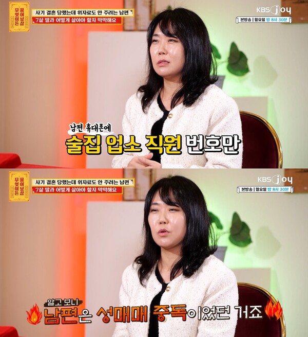 성매매 중독이었다는 A씨의 남편. ⓒKBS