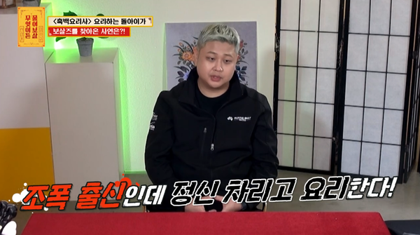 4일 방송된&nbsp;KBS Joy '무엇이든 불어보살' 방송 장면&nbsp; ⓒKBS Joy