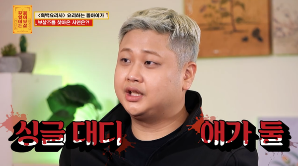 4일 방송된&nbsp;KBS Joy '무엇이든 불어보살' 방송 장면&nbsp; ⓒKBS Joy