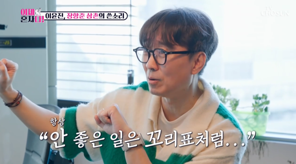 지난 5일 방송된 TV조선 '이제 혼자다' 방송 장면 ⓒTV조선