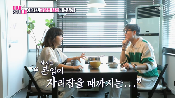 지난 5일 방송된 TV조선 '이제 혼자다' 방송 장면 ⓒTV조선