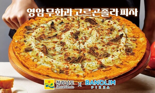 전남도와 반올림피자가 영암 무화과를 활용해 개발한 고르곤졸라 피자. ⓒ전남도&nbsp;