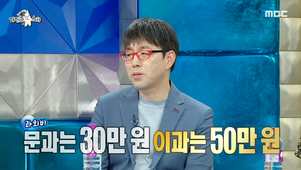 "당시 제 등록금이 52만원이었다." ⓒMBC