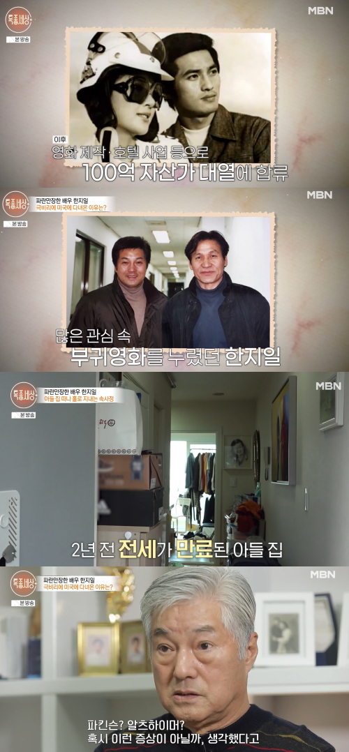 인생이 뒤바뀐 한지일. ⓒMBN