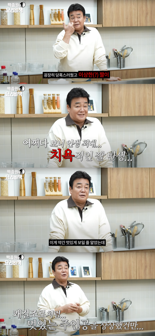 멋있는 주인공을 상상했지만 남은 건 치욕짤 뿐... ⓒ유튜브 채널 '백종원 PAIK JONG WON'