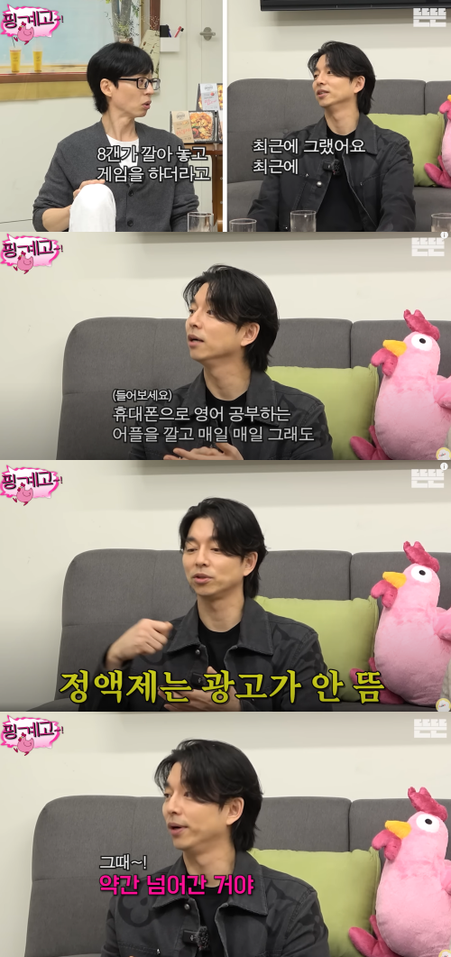 공유가 핸드폰 게임 8개나 깔게 된 이유: 솔직히 이 수법 당한 사람 한둘이 아닐 거다