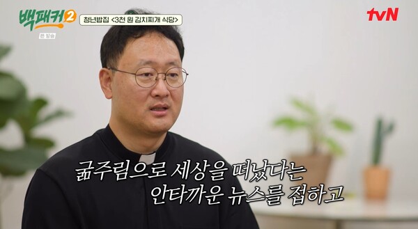 안타까운 뉴스를 접하고 식당을 운영하게 된 이문수 신부. ⓒtvN ‘백패커2’