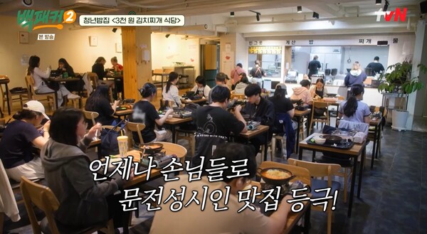 맛으로도 인정받아 언제나 손님들이 가득했다. ⓒtvN ‘백패커2’