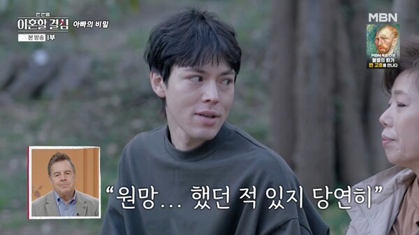 아버지를 원망하고 실망한 적도 있었다.&nbsp;ⓒMBN ‘한 번쯤 이혼할 결심’