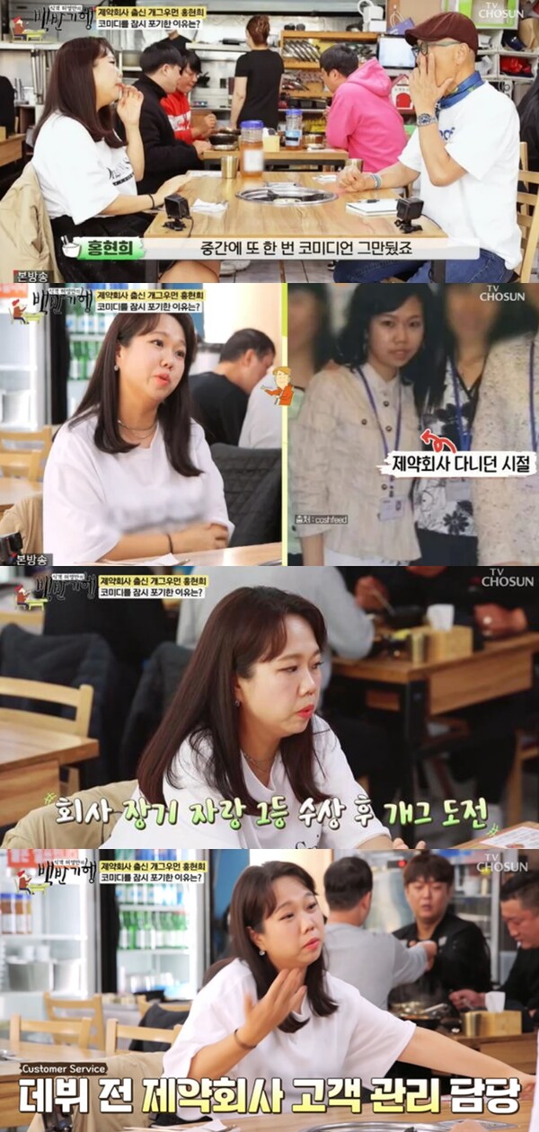 험난했던 코미디언의 길. ⓒTV조선