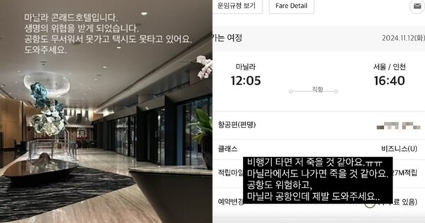 긴급한 도움을 요청하는 김나정 아나운서. ⓒSNS