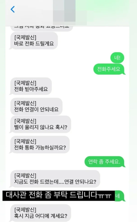 긴급한 도움을 요청하는 김나정 아나운서. ⓒSNS