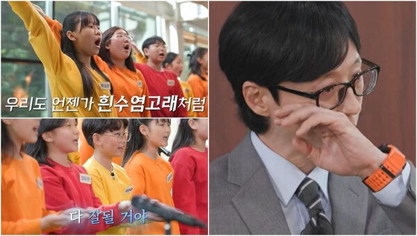 어린이들의 맑고 순수한 합창에 눈물을 보인 유재석. ⓒtvN ‘유 퀴즈 온 더 블럭’