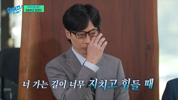 유재석은 물론 제작진도 눈물을 보였다. ⓒtvN ‘유 퀴즈 온 더 블럭’