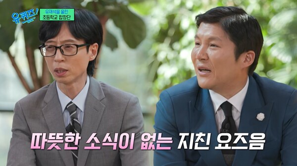 노래를 들으며 위로받는 느낌이었다는 유재석. ⓒtvN ‘유 퀴즈 온 더 블럭’