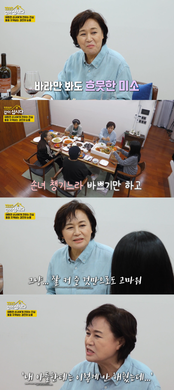 아들에게 못 해준 것을 손녀에게 다 해주고 있었다. ⓒKBS
