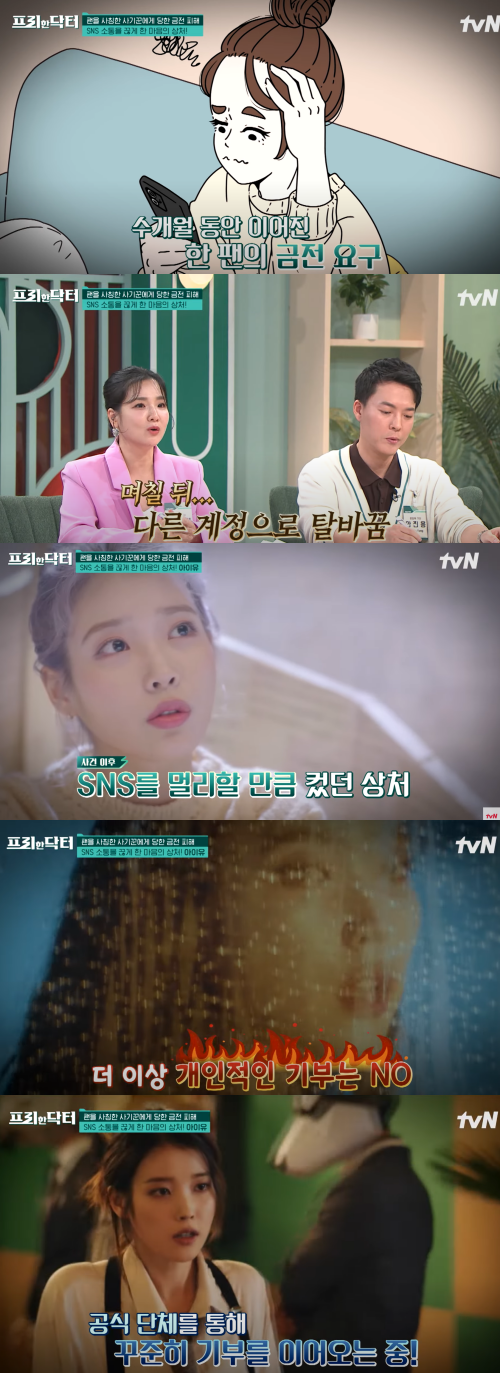 팬에게 상처받은 아이유. ⓒtvN