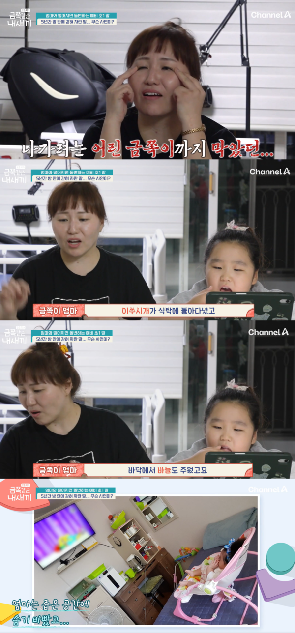 엄마에게 안전한 곳=방 ⓒ채널A