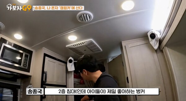 풀옵션 캠핑카에는 아이들을 위한 공간도 있었다. ⓒMBN ‘가보자GO’