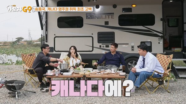 형을 따라 캐나다 영주권을 신청한 송종국. ⓒMBN ‘가보자GO’