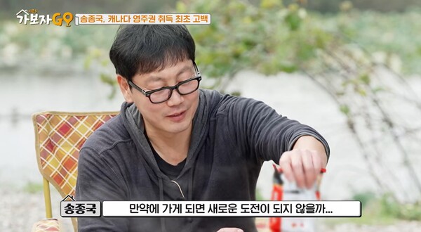 아직 이민에 대해 확정된 건 없었다. ⓒMBN ‘가보자GO’