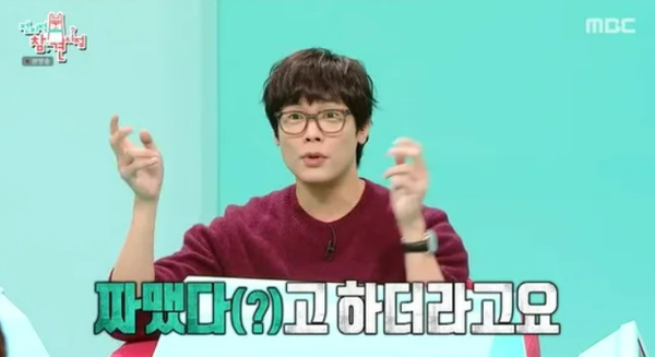 '전지적 참견 시점' 241116 방송분. ⓒMBC