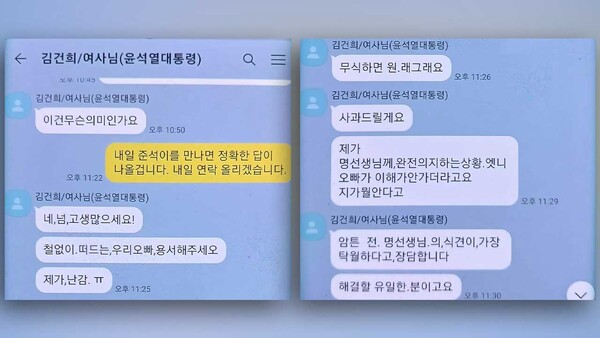 명태균이 공개한 김건희 여사와의 대화 ⓒ명태균 페이스북&nbsp;