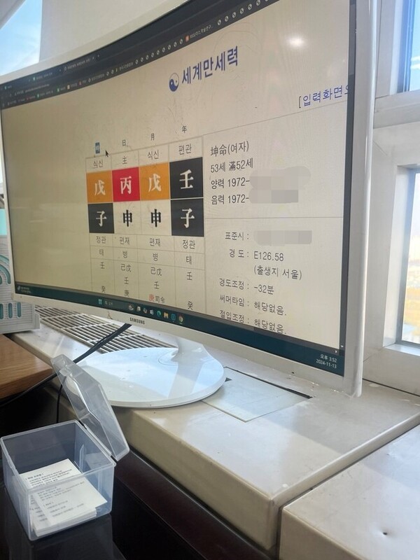 류씨가 공개한 김건희 여사 사주. 그는 김 여사의 생년월일과 태어난 시간 등을 정확히 외우고 있다고 주장했다. ⓒ한겨레21