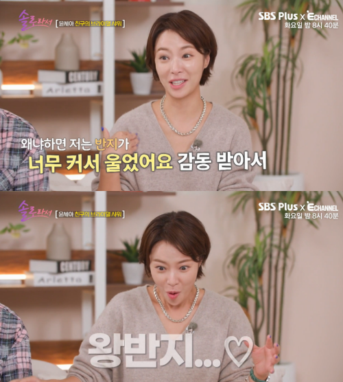 반지. ⓒSBS, E채널