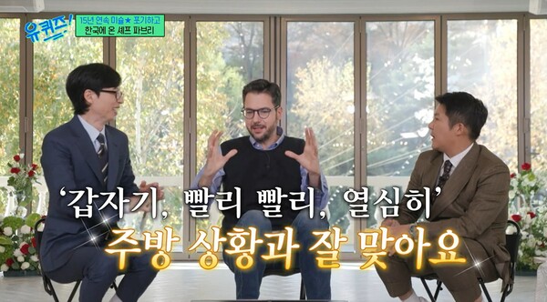 갑자기, 빨리 빨리, 열심해! ⓒtvN ‘유 퀴즈 온 더 블럭’&nbsp;