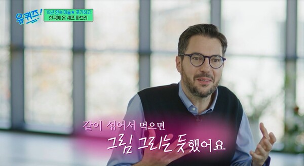 한국과 운명적 끌림을 느낀 파브리. ⓒtvN ‘유 퀴즈 온 더 블럭’