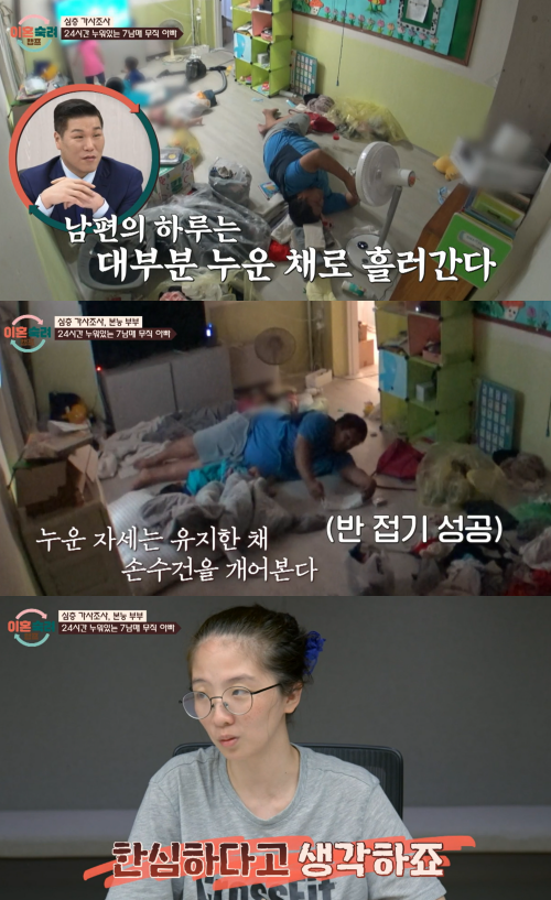 누워서 모든 것을 하는 남편. ⓒJtbc