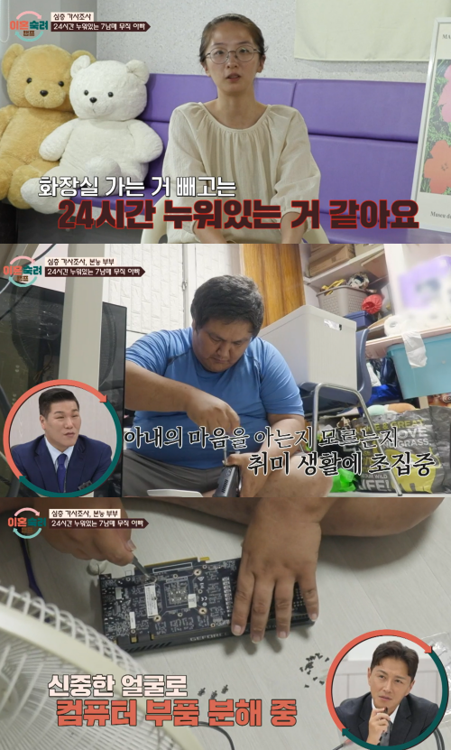 집 청소는 안 해도 컴퓨터 청소는 하는 남편. ⓒJtbc