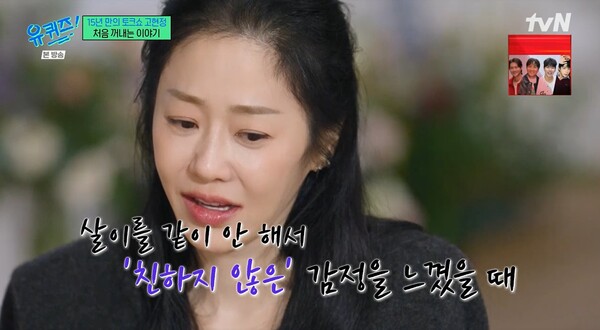 친하지 않은 것이 이렇게 슬픈 줄 몰랐다고 고백했다. ⓒtvN ‘유 퀴즈 온 더 블럭’