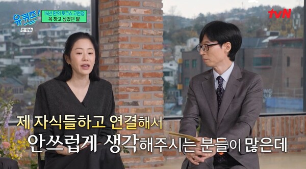 유튜브 및 SNS 활동 관련해서도 자녀들에게 부담이 되고 싶지 않다고 말했다. ⓒtvN ‘유 퀴즈 온 더 블럭’