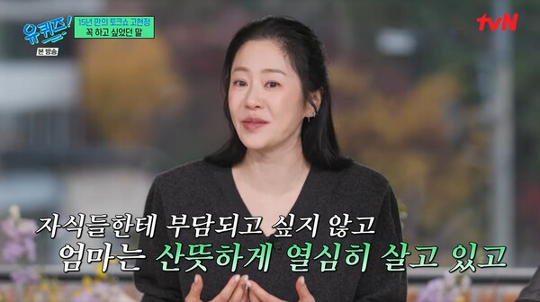 자녀들에게 엄마는 산뜻하게 열심히 살고 있다고 말했다. ⓒtvN ‘유 퀴즈 온 더 블럭’