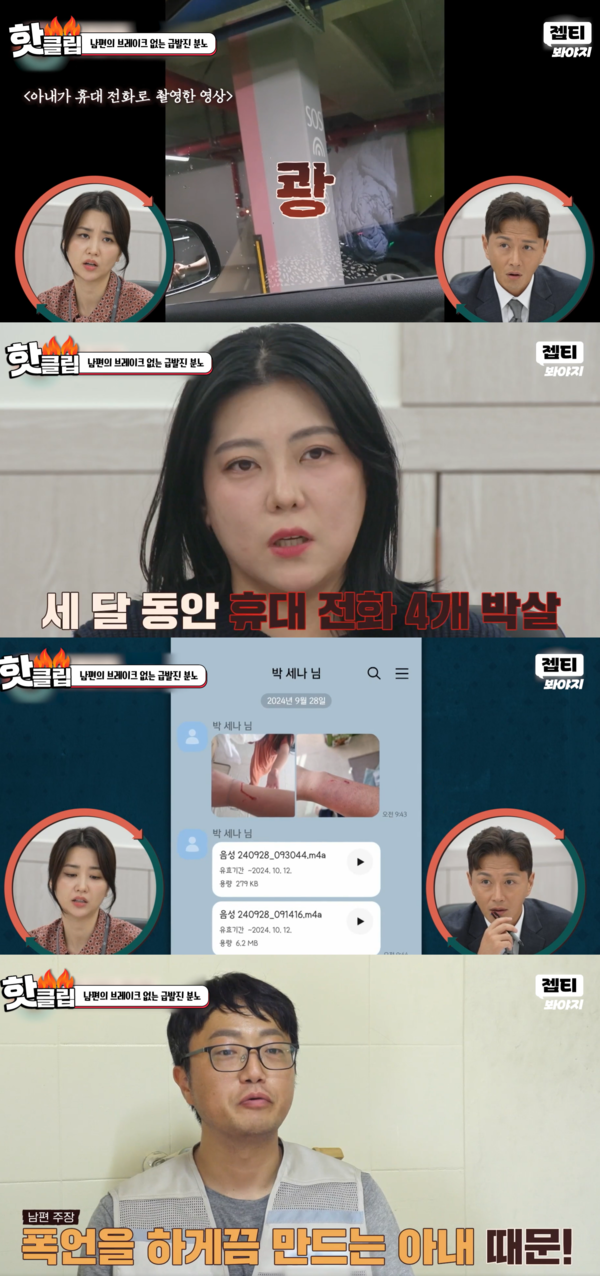 폭력적인 남편. 폭력의 이유를 아내 탓으로 돌린다. ⓒJTBC