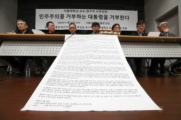 서울대학교 교수·연구자들이 28일 오후 서울 관악구 서울대학교 박물관 강당에서 ‘윤석열 대통령 퇴진 요구' 시국선언문을 발표하고 있다.&nbsp; ⓒ뉴스1