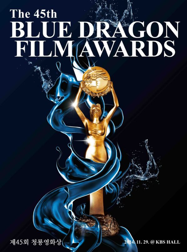 제45회 청룡영화상. ⓒKBS